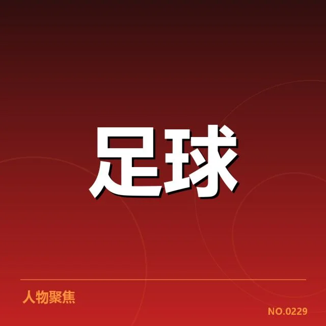 德甲榜首之争背后,拜仁与多特的关键较量背后,球队战术调整引发支持者和批评者不同看法