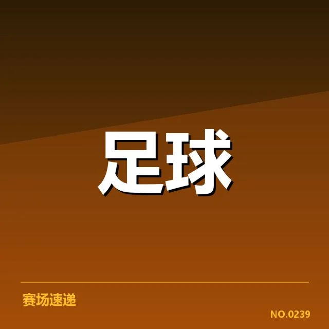 世界杯预选赛赛程背后,国家队布局与战略疑问