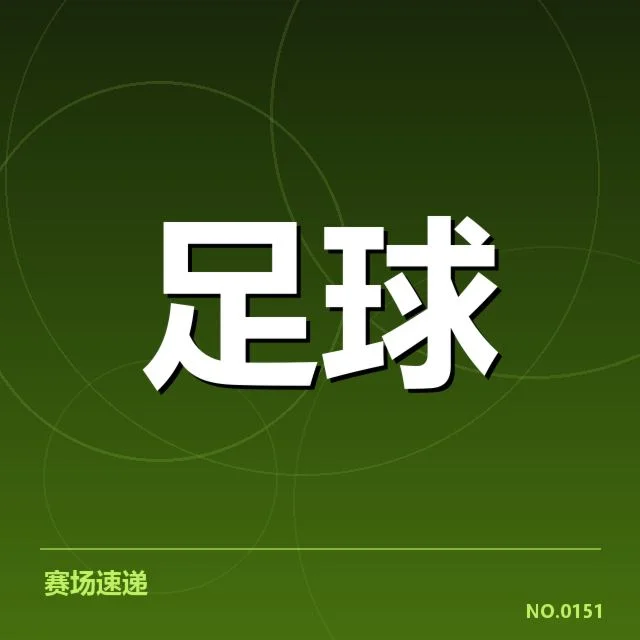 欧洲杯教练变动：多队人事调整动因何在