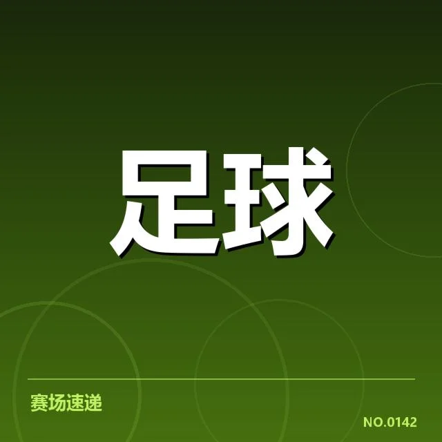 欧洲杯各队已确认的教练名单变动