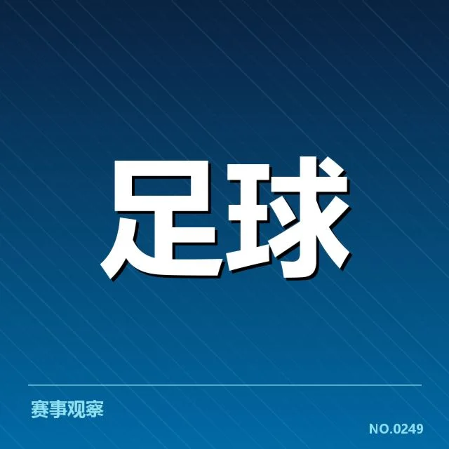 各队积分榜当前等级和赛程核实