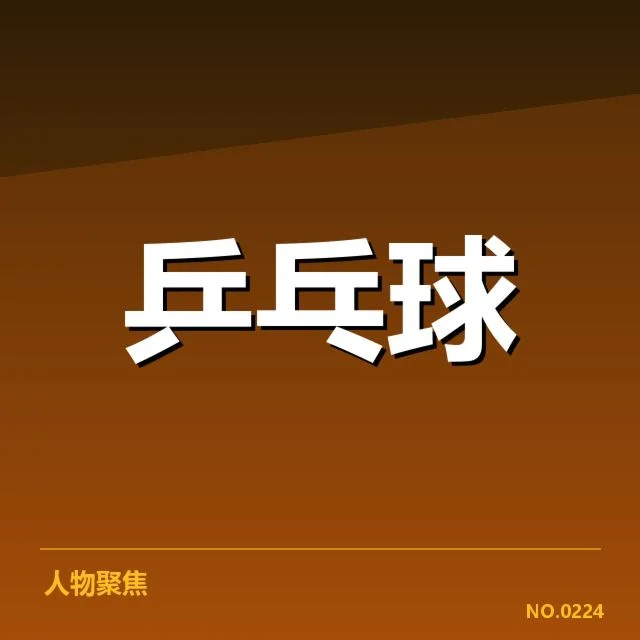 确认参赛选手及具体赛程安排